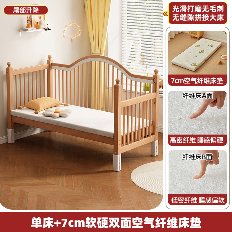 贝幸福 BAYLUCK榉木拼接床婴儿床实木儿童床加宽小孩床边床加高护栏可升降儿童床 单床(三面护栏)+7cm可拆洗空气纤维床垫 180*60CM【侧面升降 全榉木】