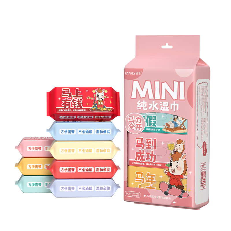 简禾（jianhe）EDI超纯水湿巾迷你小包便携装婴儿手口温和湿纸巾 【便携纯水-马年贺岁款】 8抽 16包