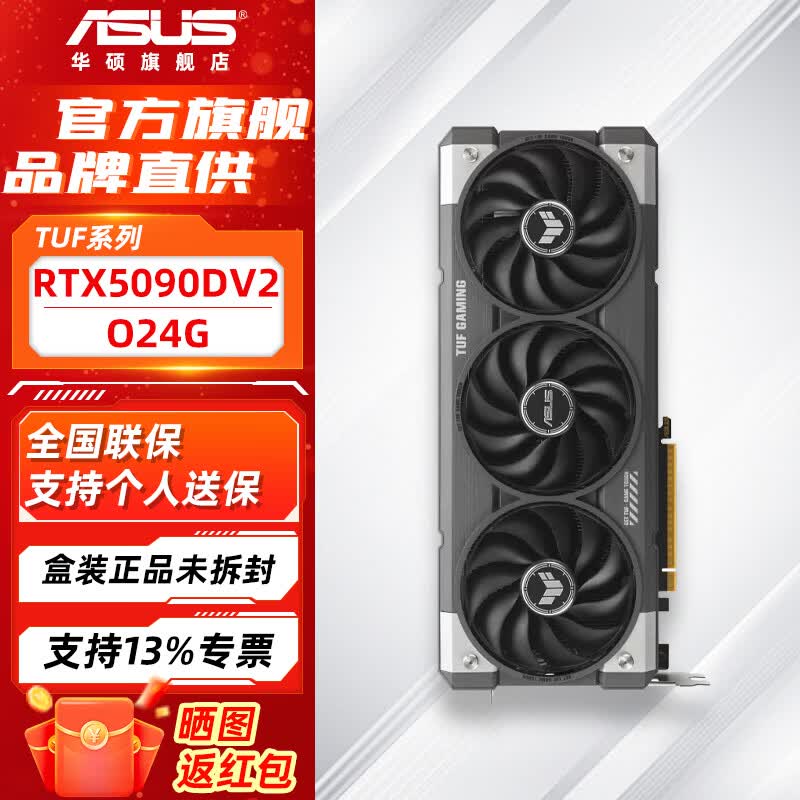 华硕(ASUS）RTX5090D  deepseek大模型 AI算力 OC超频直播渲染制图3A电竞游戏电脑显卡  TUF-RTX5090D V2 O24G电竞特工