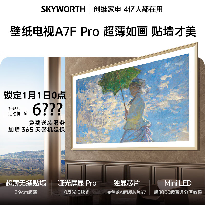 创维壁纸电视A7F Pro 安装版【固定挂架送装一体】75英寸超薄壁画艺术电视mini led平板液晶电视机