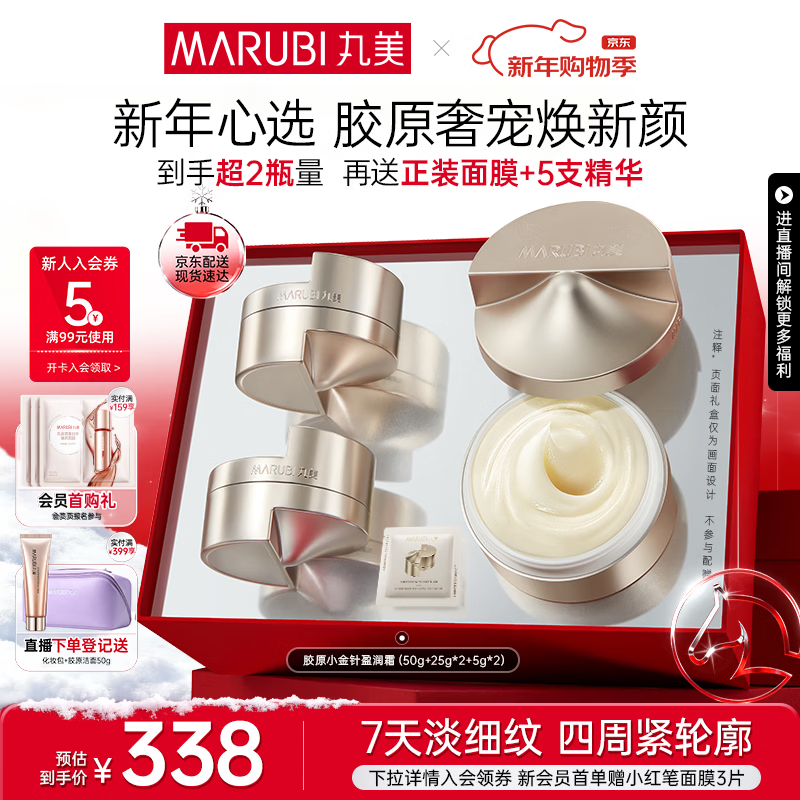 丸美双胶原小金针面霜抗皱紧致修护淡纹补水保湿面霜护肤品新年礼物女 【干皮必备】小金针盈润霜50g