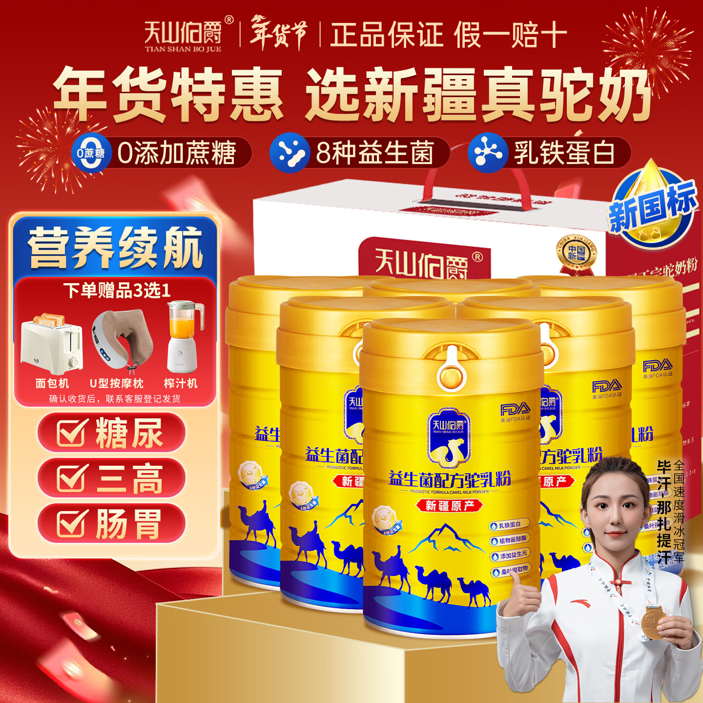 天山伯爵富硒益生菌骆驼奶粉新疆0蔗糖年货节送礼中老年成人奶粉营养品 【6罐礼盒】性价比高 防伪可追溯