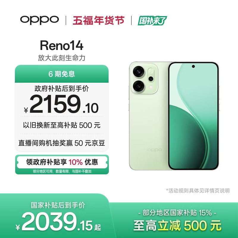 OPPO Reno14 12GB+256GB 半夏绿 高清长焦实况 全新小直屏Live图 AI拍照5G智能手机 学生游戏 国家补贴
