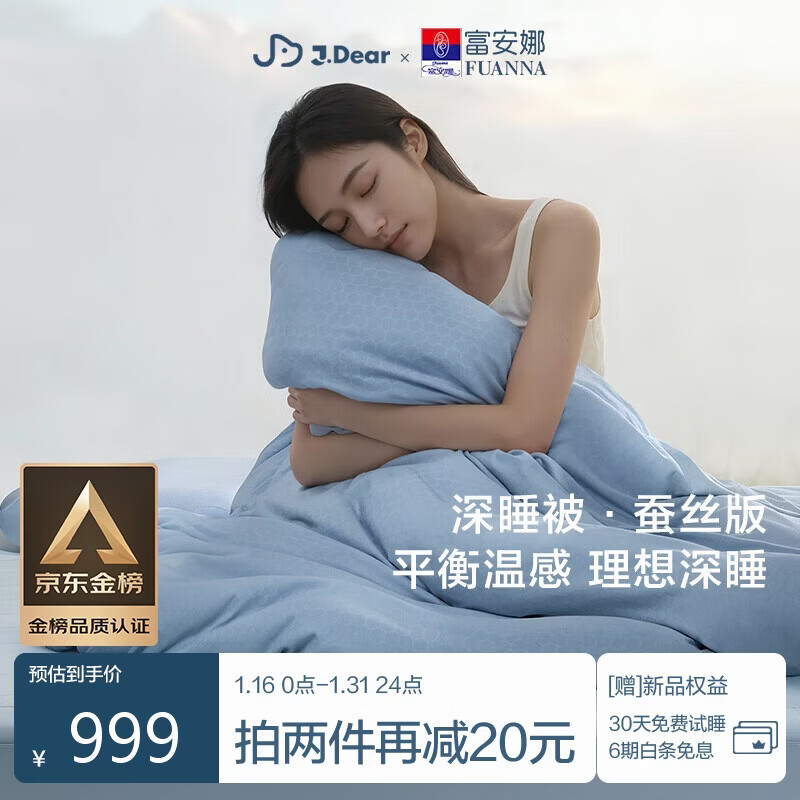 富安娜xJDear京东联名深睡控温春秋被PRO A类蚕丝自带被套被芯220x240cm