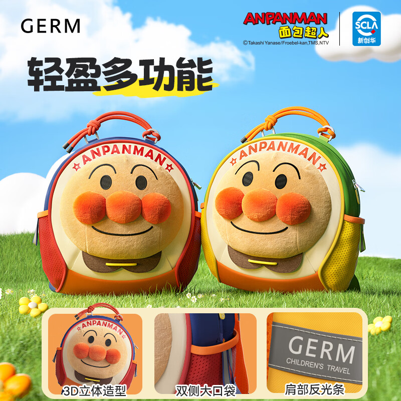 格米(germ)面包超人系列大脸萌背包轻便双肩包 橘子汽水-黄色