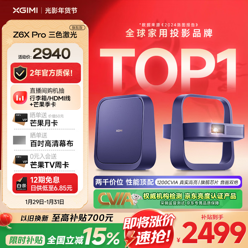 极米Z6X Pro 三色激光旗舰版 1200CVIA 家用投影仪 轻薄投影机高清 一体式云台 2年质保 国家补贴