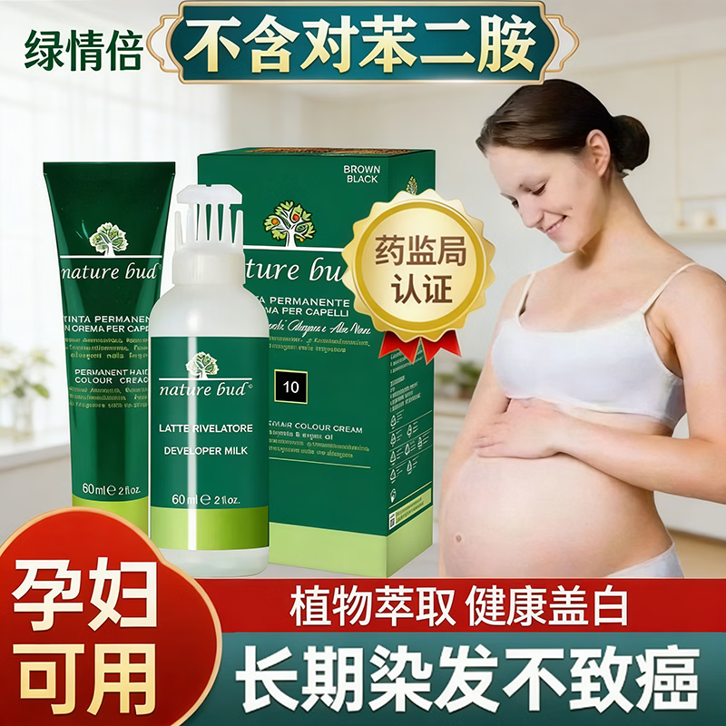 nature bud染发膏天然植物无刺激不沾头皮孕妇染发剂遮盖白头发男女士专用 10#棕黑色【强效盖白发】 京东折扣/优惠券