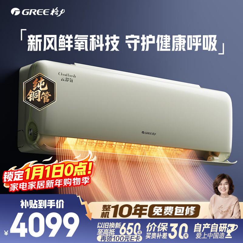 格力空调 云舒氧(豆蔻绿) 1.5匹 新一级能效变频风不吹人健康舒适新风挂机国家补贴 KFR-35GW/NhHg1BAj