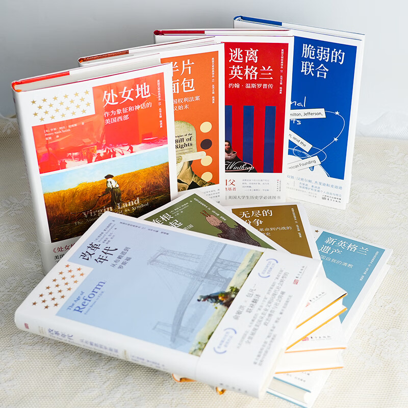 美国文明经典译丛 文明史经典作品 美国历史 美国文化 世界史 历史书 美国文明经典译丛