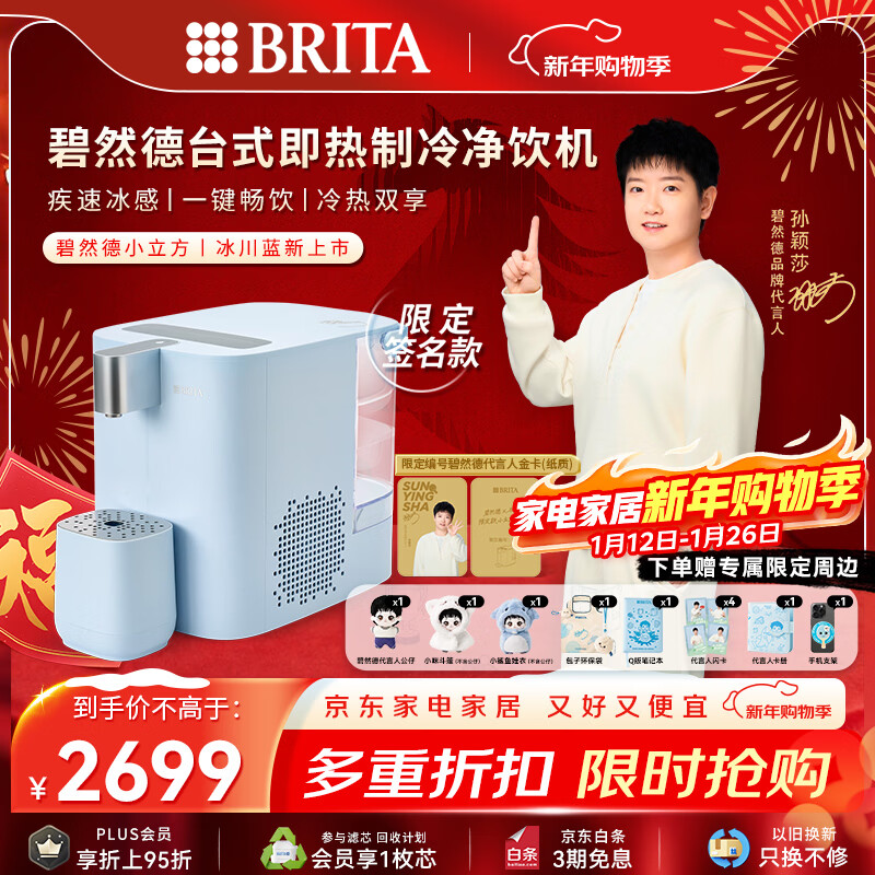 碧然德(BRITA)【孙颖莎推荐款】小立方净饮机 即热制冷直饮机调温 免安装台式净水器  冰川蓝 智能饮水机