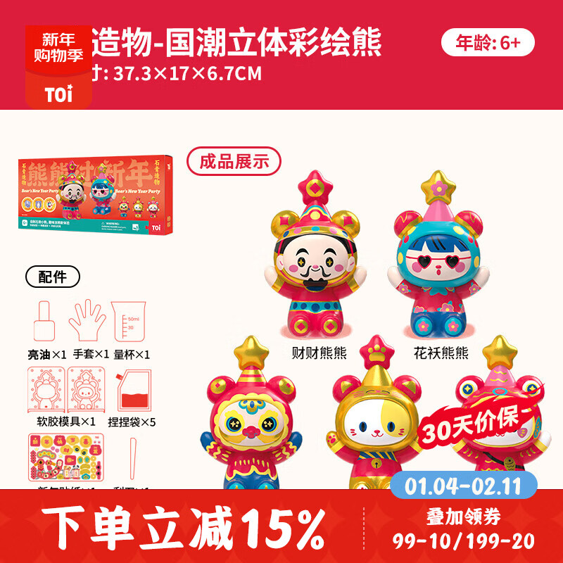 TOI儿童石膏娃娃涂色小熊手工diy白胚立体涂鸦模具男女孩新年礼物 石膏造物-国潮彩绘小熊