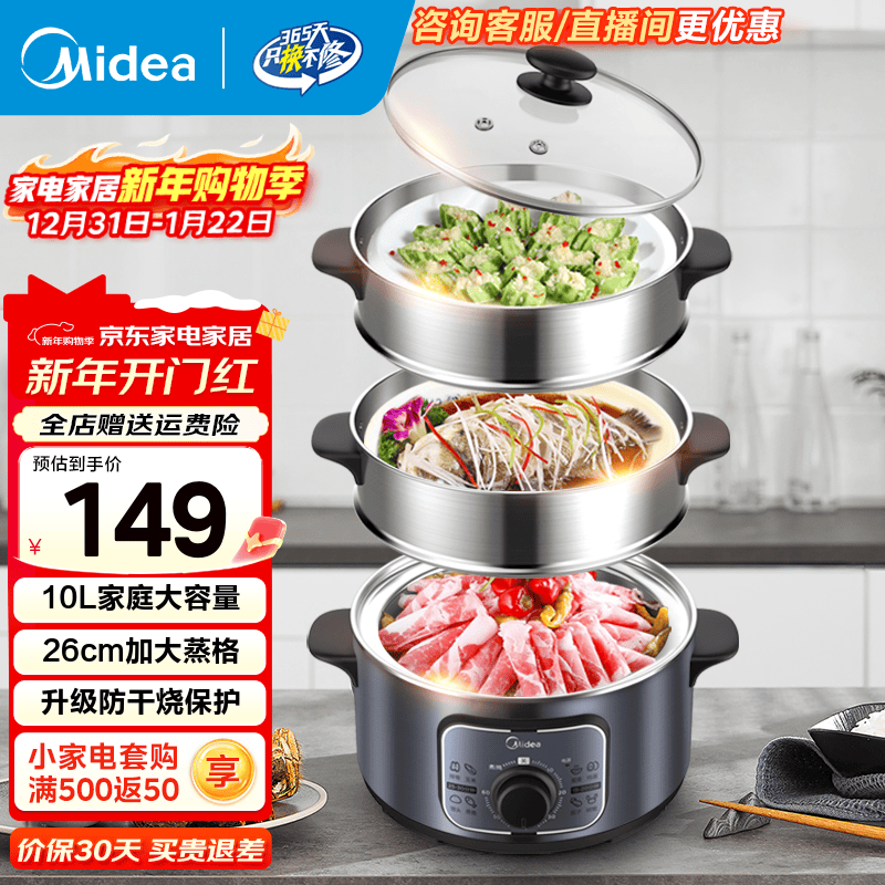美的（Midea）电蒸锅 电煮锅 电火锅 家用多功能锅电锅蒸包子锅电热锅煮蛋器不锈钢蒸笼大容量多用途锅 10L 【26cm口径】ZG26EASY401