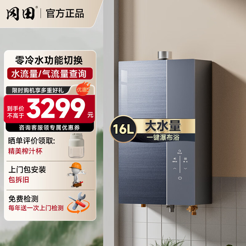 冈田燃气热水器天然气煤气 家用16升13升平衡式即开即热 水伺服恒温燃热 无惧高楼增压热水器 16L 直流零冷水丨智能无极变升 【罐装】液化气