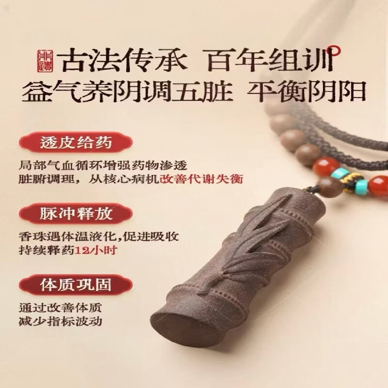 【古法调理】圣济平糖降压平脂合香珠中药手串非遗古法天然草本香 圣济降压平脂珠 【三高共管】8mm*108籽