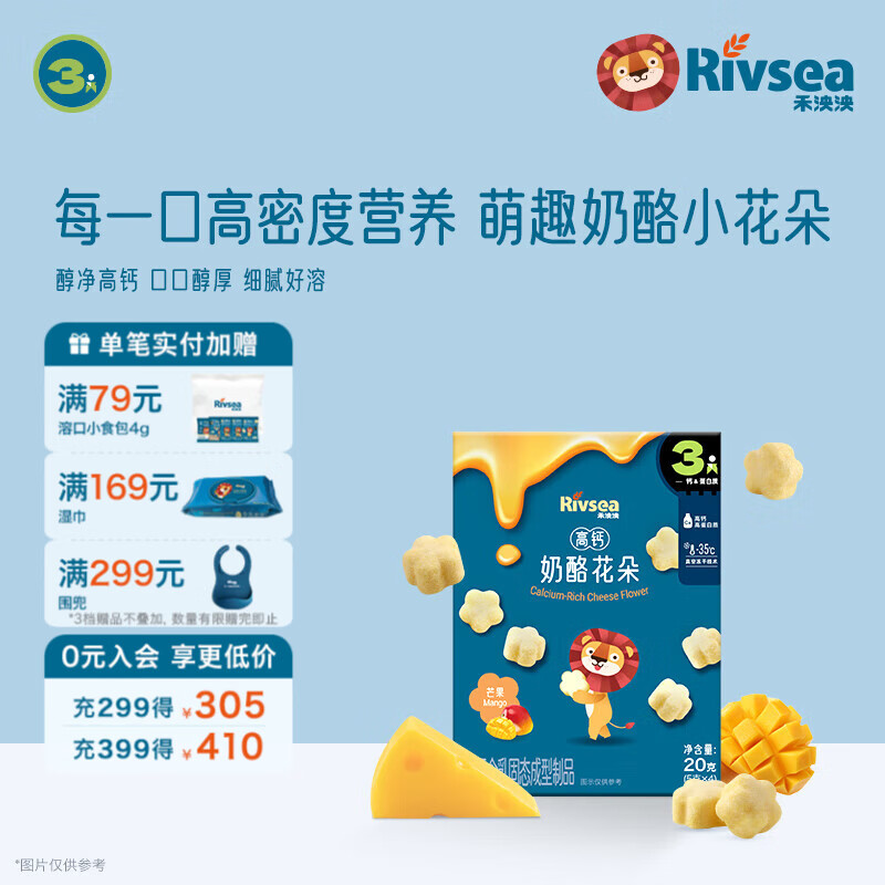禾泱泱 奶酪花朵儿童宝宝溶口零食高钙高蛋白奶酪营养冻干 方便易携带 3阶高钙高蛋白奶酪花朵芒果味20g