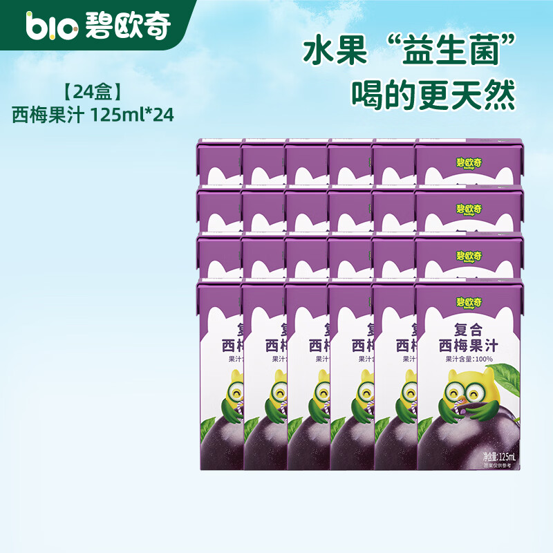 碧欧奇复合蓝莓西梅果汁 纯真果汁不加糖儿童饮料果肉榨汁饮料 【24盒】西梅 125ml*24盒