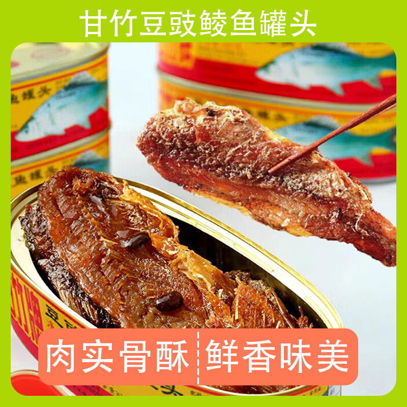甘竹牌豆豉鲮鱼罐头即食鱼罐头广东特产下酒菜下饭拌饭海鲜罐头鱼 甘竹豆豉罐头227g*2
