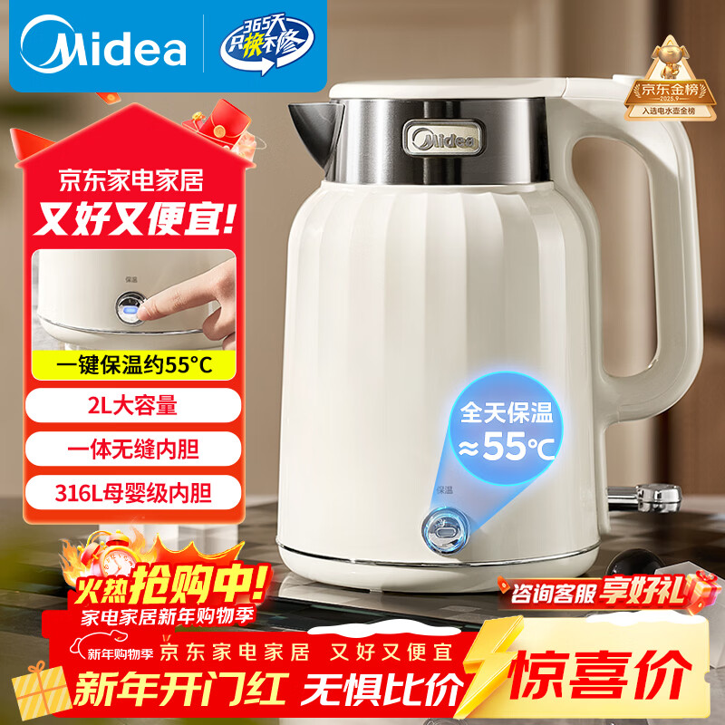 美的（Midea）电热水壶恒温烧水壶自动断电保温一体2L大容量母婴级316L不锈钢无缝一体内胆 SH58-Q
