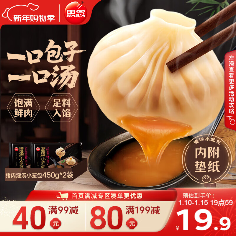 思念鲜美猪肉灌汤小笼包450g*2袋共36只 早餐半成品食品年货节送礼