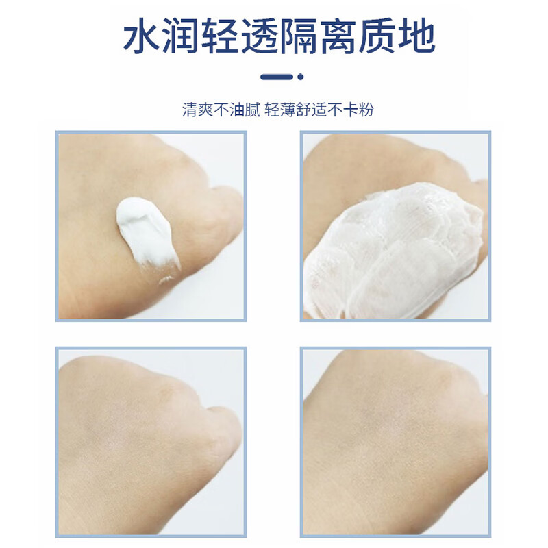 贝润小蓝管隔离乳素颜霜妆前乳