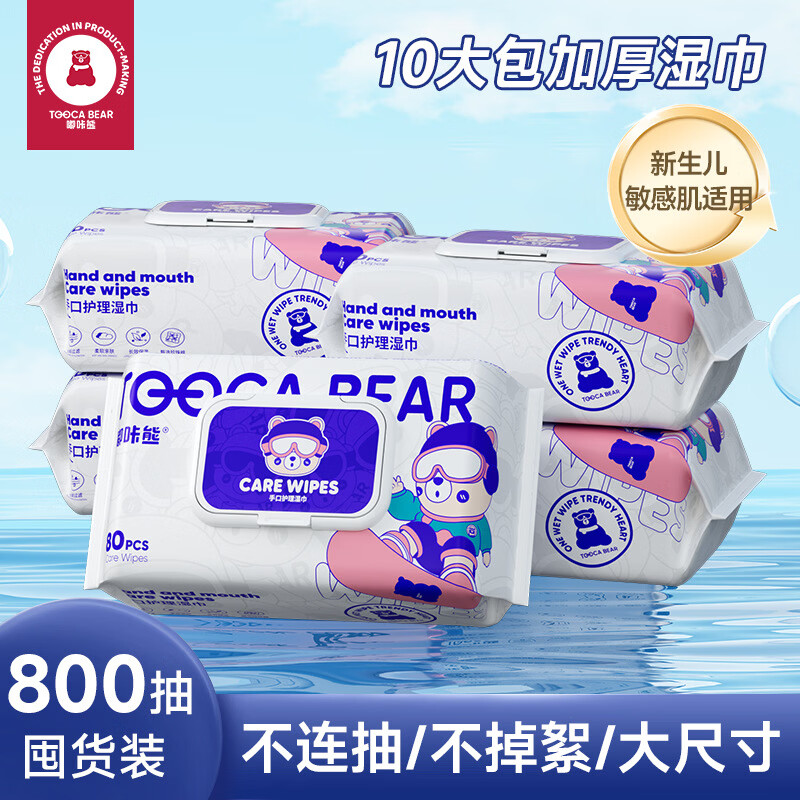 嘟咔熊宝宝湿巾10大包装宝宝手口屁专用 家用纸巾家庭实惠装80抽 滑雪80抽10包