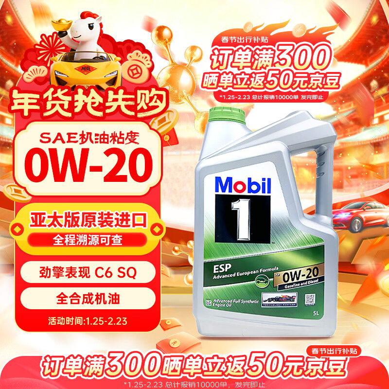 美孚（Mobil）超金 ESP X2 0W-20 C6 5L 劲擎表现 全合成机油 新加坡原装