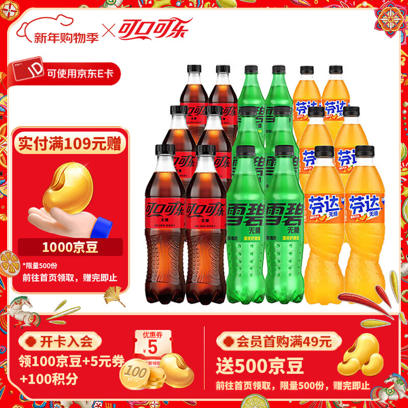 可口可乐混合装可乐雪碧芬达汽水碳酸饮料0糖0脂500ml无糖混合装 (可乐雪碧芬达各6瓶)500ml*18瓶