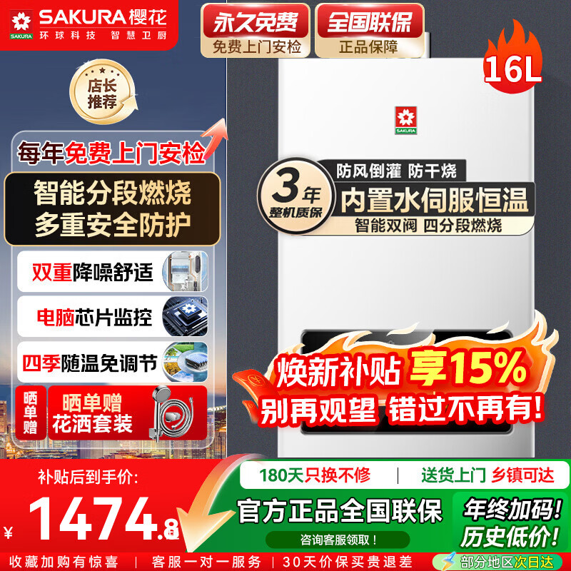 ӣ����SAKURA��ȼ����ˮ��������Ȼ����ˮ��ˮ�ŷ������Ķ�ȼ�չ����Լ���ַ�����������������ˮ�� 16L JSQ30-JSP510����Ȼ��һ�������� 1474.75Ԫ