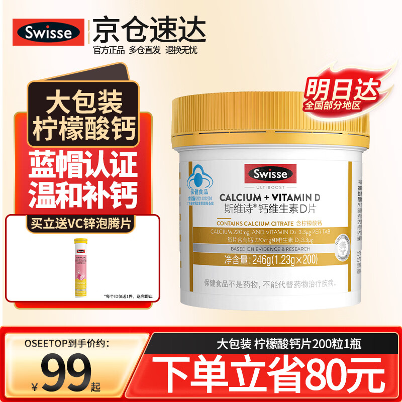 Swisse斯维诗柠檬酸钙片成人孕妇男女性中老年维生素D3钙保健品补钙 维D钙片 200粒*1瓶 温和易吸收