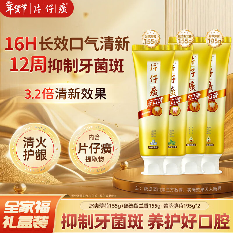 片仔癀牙膏全家福清洁护龈抑制牙菌斑清新口气 4支礼盒装700g 京东自营