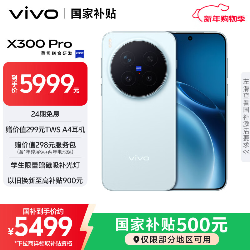 vivo X300 Pro 16GB+512GB 自在蓝 蔡司2亿APO超级长焦 蓝图影像双芯 5年持久流畅OriginOS 6 AI手机