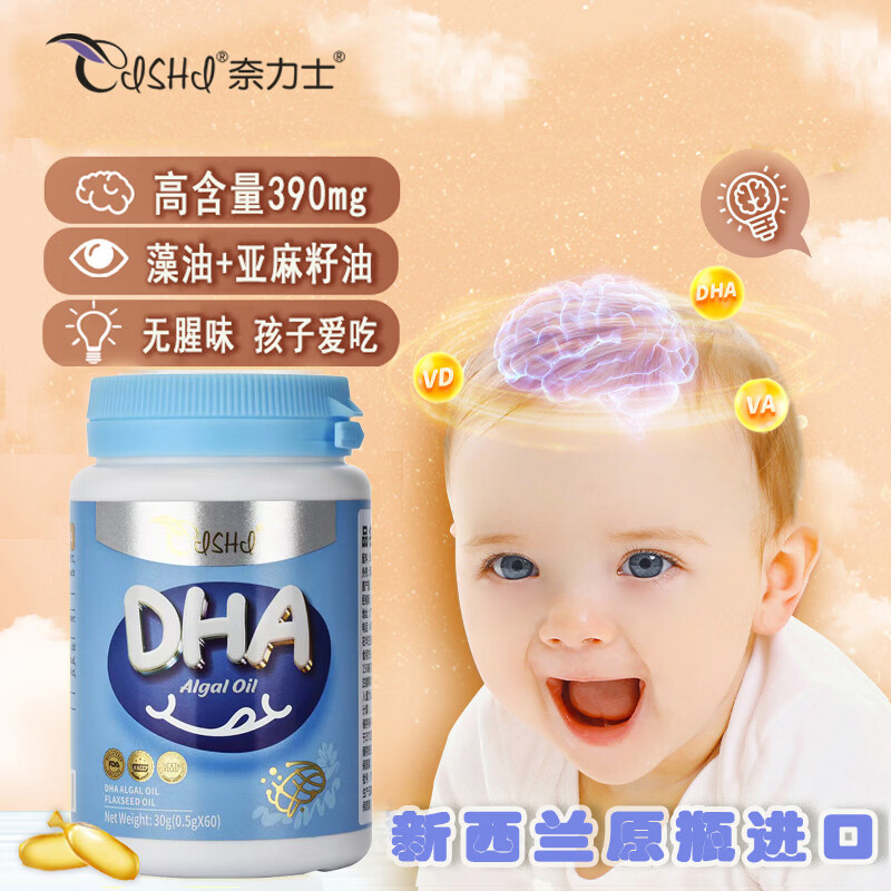 奈力士进口孕妇dha学生青少年6-18岁0-12备高中生补搭脑记忆增强藻油力  【2瓶 日常保养】