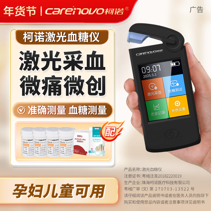 柯诺春节发货第二代激光血糖仪家用医用免扎针微创微痛精准智能血糖仪 4.【最新款】黑激光血糖仪客服礼赠+100试纸帽