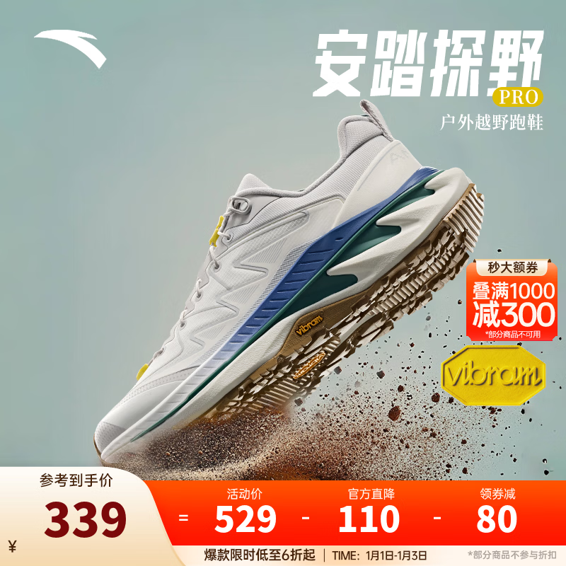 安踏探野PRO V2丨越野跑鞋男款专业户外徒步鞋耐磨减震透气运动跑鞋 【防泼水】象牙白/灰5589-4 42.5 （男9）
