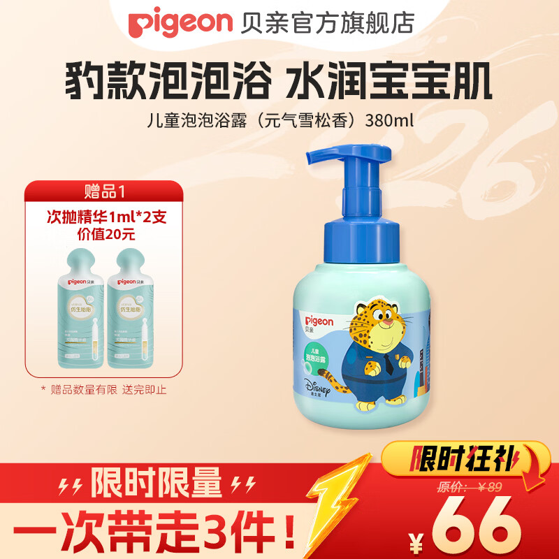 贝亲儿童沐浴露  洗发露儿童宝宝洗发沐浴露男女童适用疯狂动物城联名 【动物城联名】儿童泡泡浴露380ml-元气雪松香