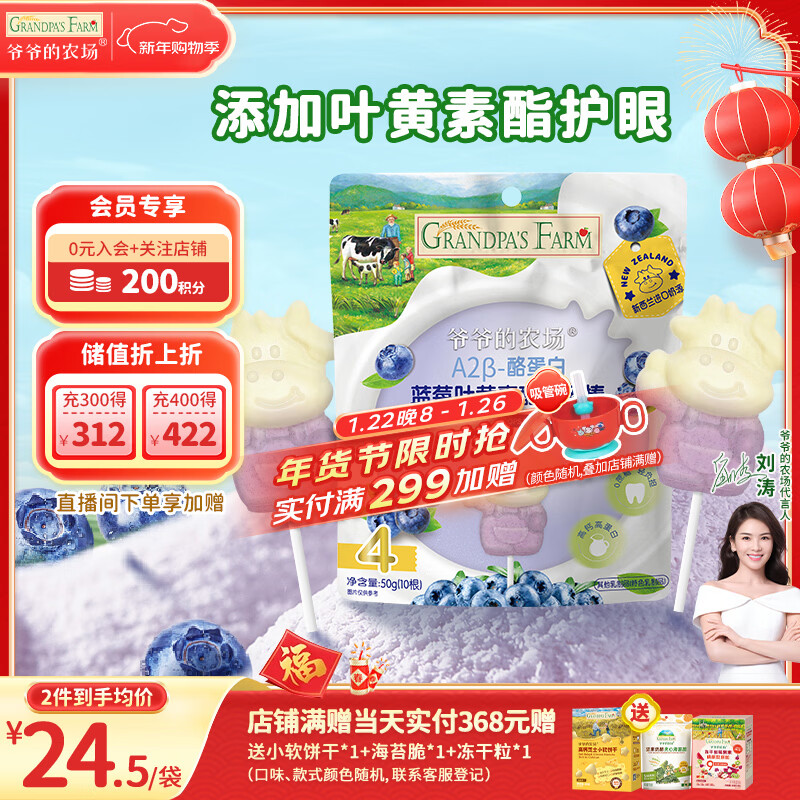 爷爷的农场A2β-酪蛋白蓝莓叶黄素酯高钙牛乳棒儿童宝宝零食牛奶棒棒糖50g 