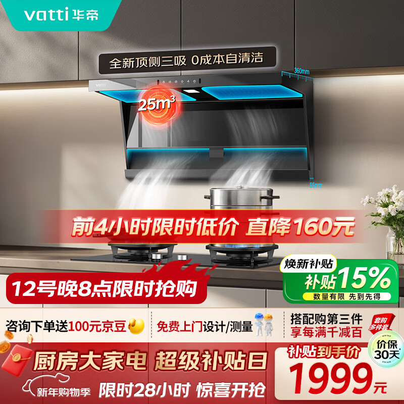 华帝【小飞翼K6】顶侧双吸脱排抽油烟机变频25风量大吸力自清洁【推荐搭配308灶】家用侧吸 i11236