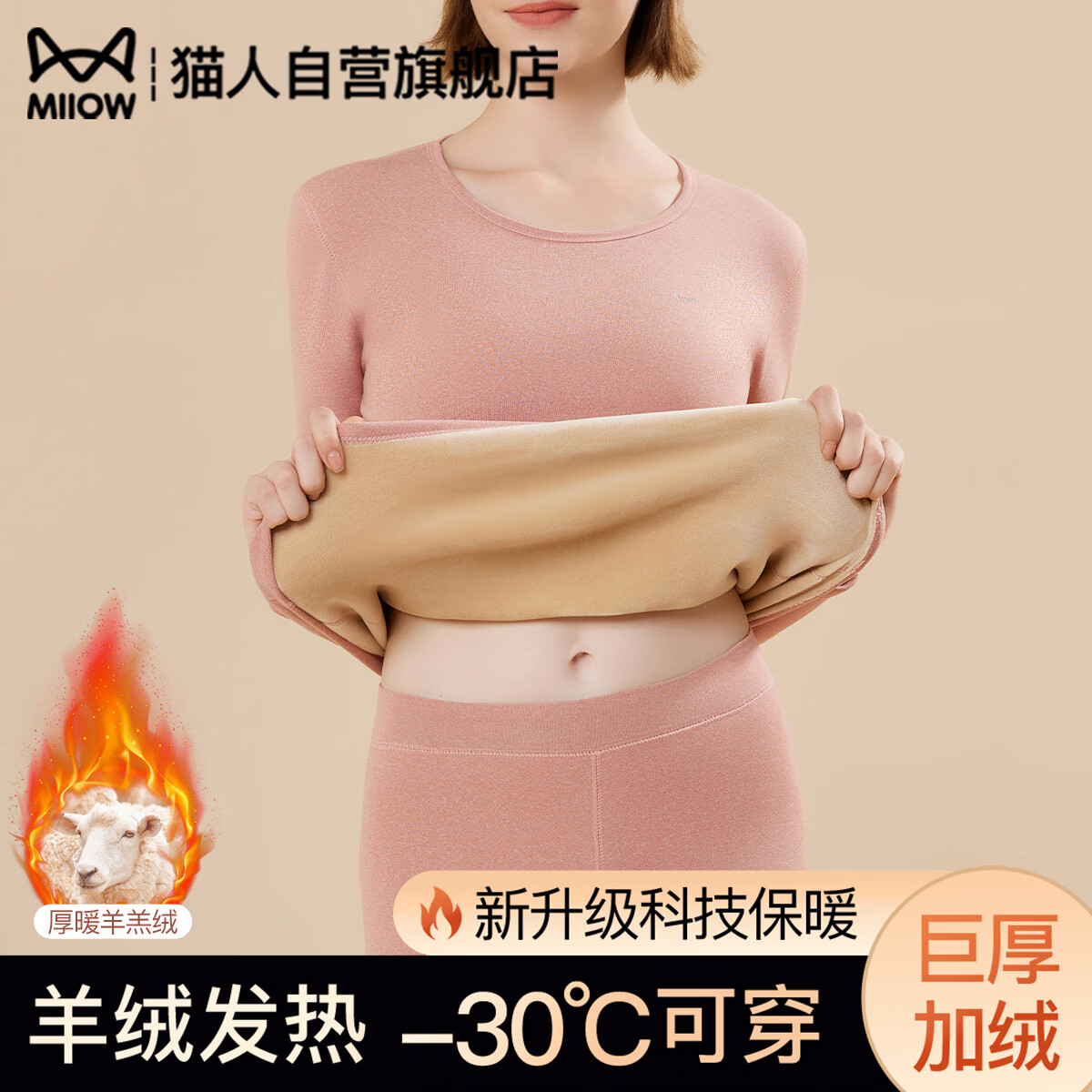 猫人【加绒加厚】26新品保暖内衣女羊绒蛋白秋衣裤套装德绒发热打底衫