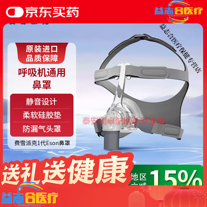 費雪派克呼吸機(jī)鼻罩面罩醫(yī)家用無創(chuàng)呼吸機(jī)通氣面罩原裝配件 Eson Eson依順鼻罩1代中號(M碼)
