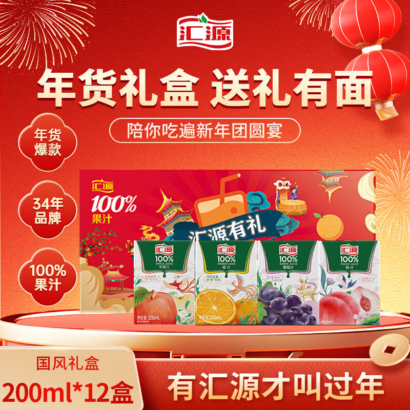 汇源100%混合装礼盒果汁饮料200ml*12盒年货礼盒节送礼宴请