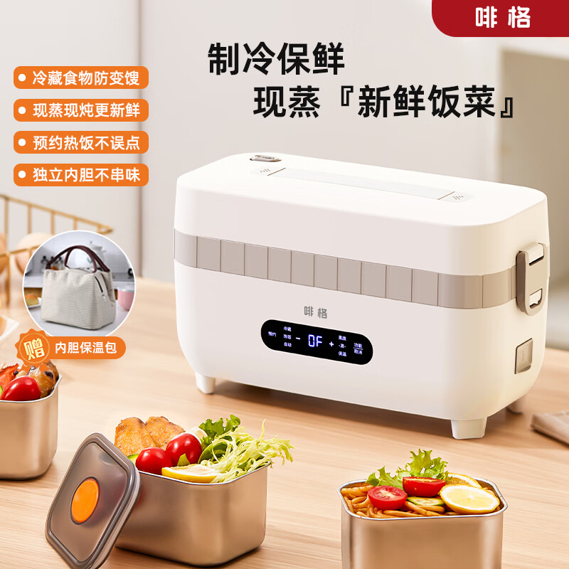啡格制冷蒸煮冷热双制电热饭盒上班族带饭加热饭盒办公室热饭神器预约保温煮饭热菜电饭盒温便当盒餐盒 1.3L 【珍珠白】插电款+制冷蒸煮双制