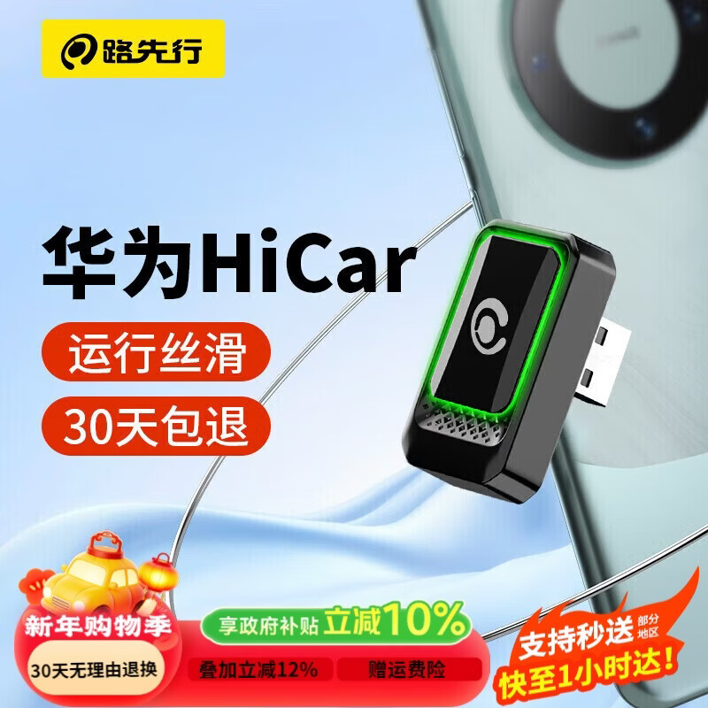 路先行（LU XIAN XING）华为手机无线HiCar盒子CarPlay转大众奥迪奔驰智能车载车机互联盒
