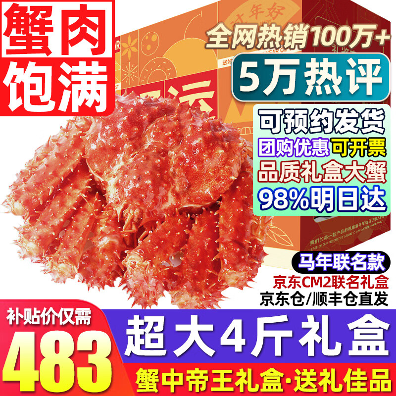 首鮮道智利帝王蟹禮盒鮮活熟凍大螃蟹腿蟹腳蟹類生鮮年貨海鮮禮盒 帝王蟹4.0-4.4斤(倉內(nèi)直發(fā))