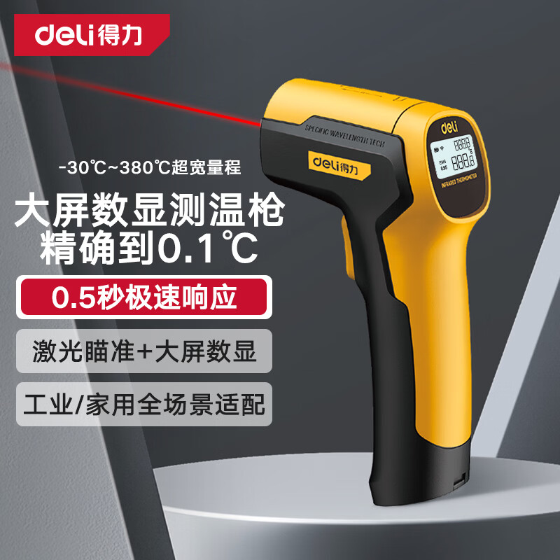 得力（deli）测温枪工业红外线测温仪高精度温度计厨房烘焙水温油温枪