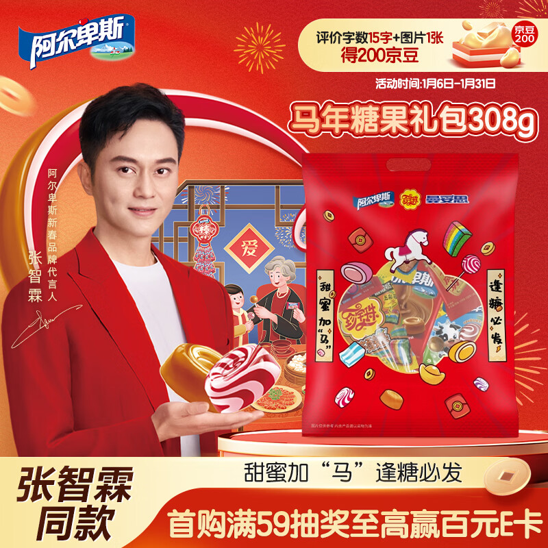 阿尔卑斯（ALPENLIEBE）马年儿童卡通糖果年货礼包308g 休闲零食 年货分享聚会