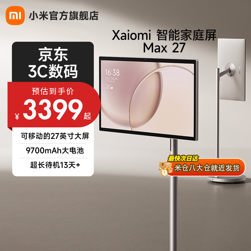 С�׳���С�����ۻ�Max27 27Ӣ����ƶ�����128GB���������������� Ů������ ׷��AI����ѧϰ ����Ͷ�� 2889.15Ԫ(������)