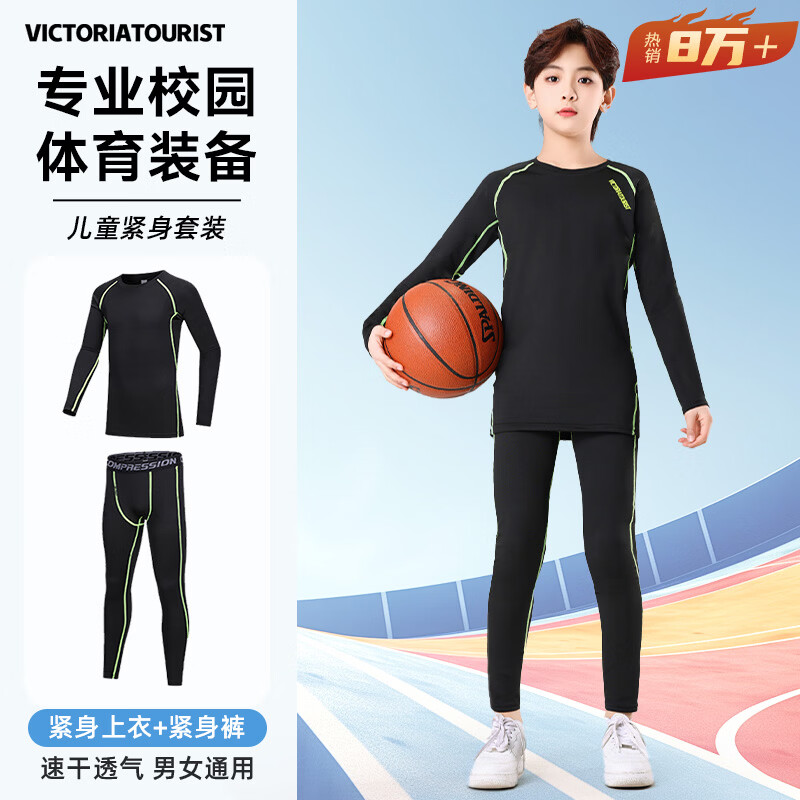 VICTORIATOURIST儿童跑步运动套装男女秋冬紧身保暖内衣健身篮球速干滑雪服两件套