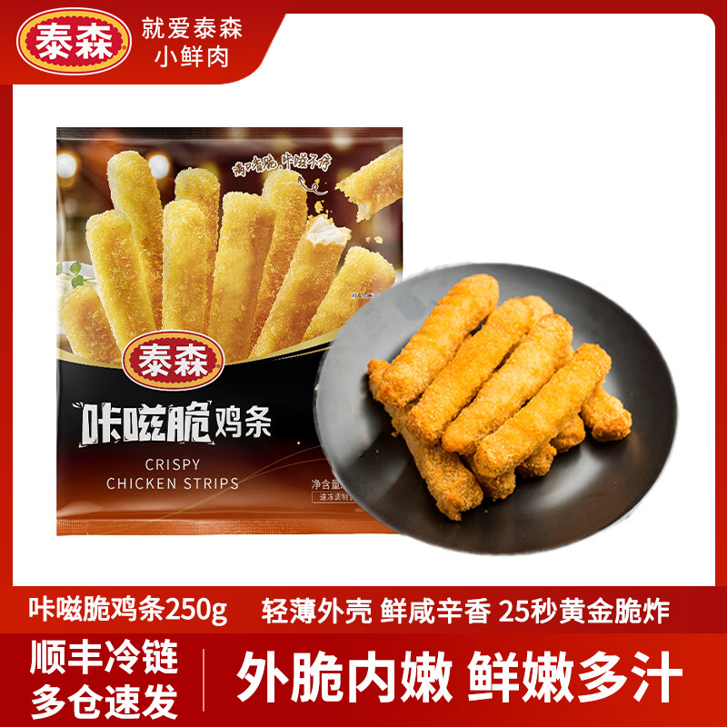 泰森（Tyson）咔嗞脆鸡条250g无骨鸡柳排条冷冻空气炸锅半成品小吃零食 咔滋脆鸡条250g*15包