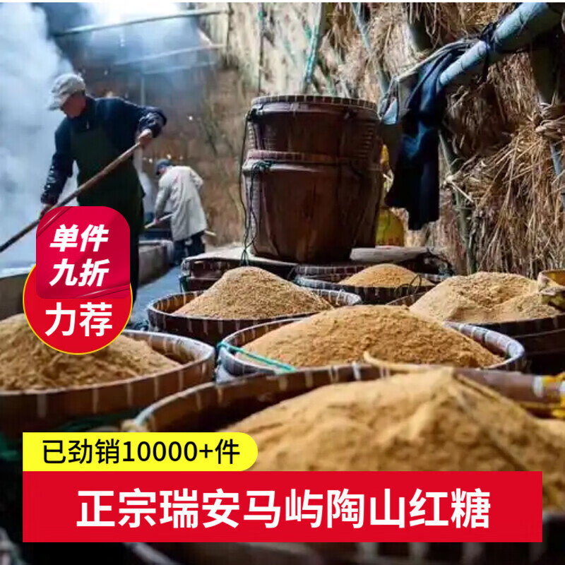 另善堂胖东来同款浙江瑞安红糖甘蔗温州特产瑞安马屿农家自产红糖新糖