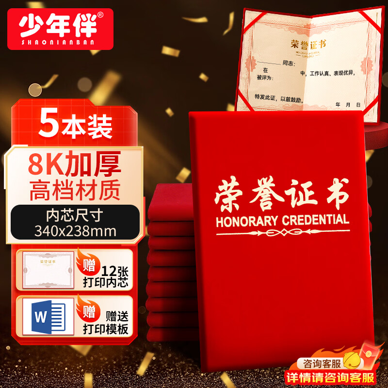 少年伴荣誉证书高档外壳6k/8k/12k绒面烫金获奖保护套全空白奖状纸培训表彰可打印横款5本赠12张内芯6203